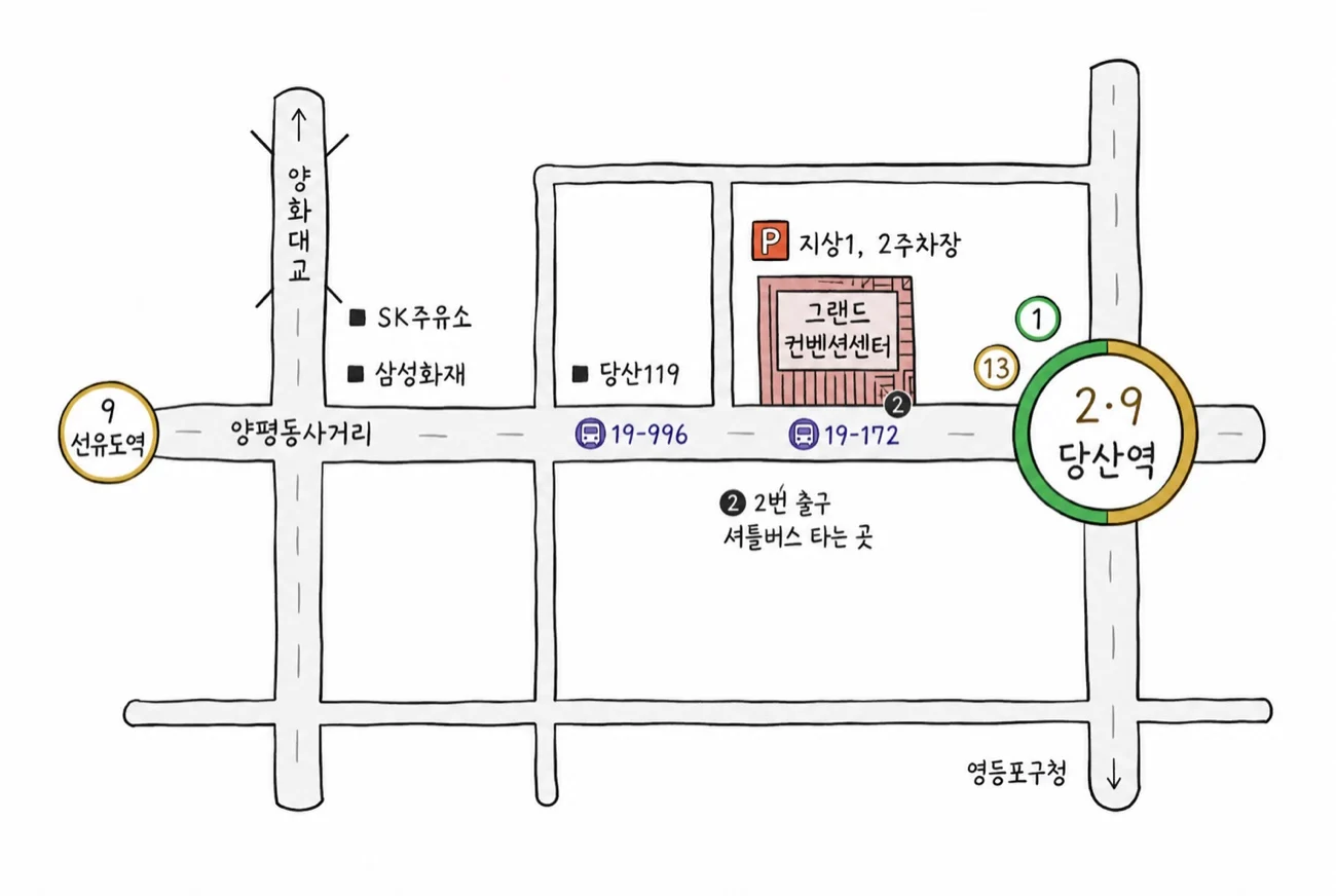 예식장 약도 — 당산역 2·9호선, 그랜드컨벤션센터